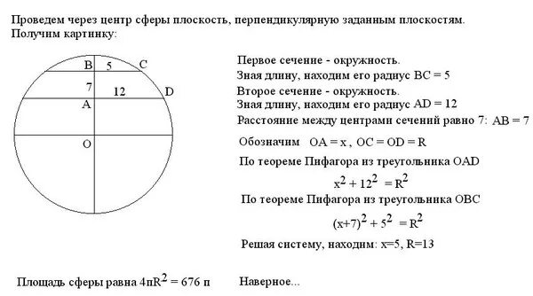 Площадь сечения через диаметр шара. Параллельные сечения сферы. Радиус сечения сферы формула. Площадь сечения сферы. Сечение шара через диаметр.