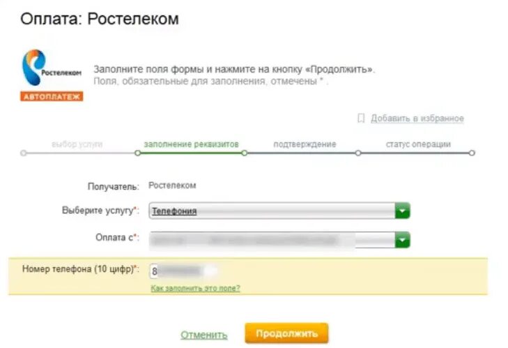 Как оплатить через телефон в россии. Заплатить за Ростелеком интернет Сбербанк. Оплата за телефон. Оплата домашнего телефона. Ростелеком оплатить через Сбербанк.