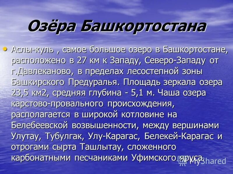 Водные богатства башкирии