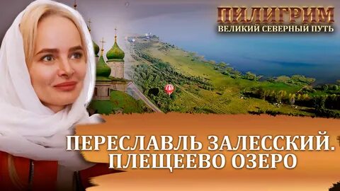 Ведущая пилигрим