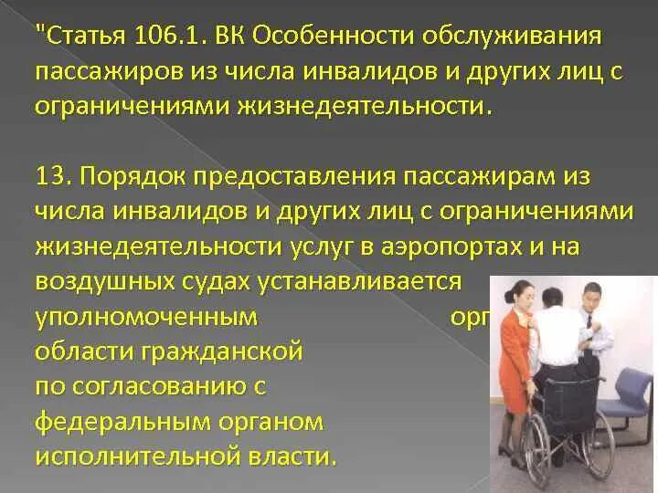 Условия питания в том числе инвалидов. Пассажиров из числа инвалидов. особенности пассажиров. порядок обслуживания инвалидов в аэропорту.
