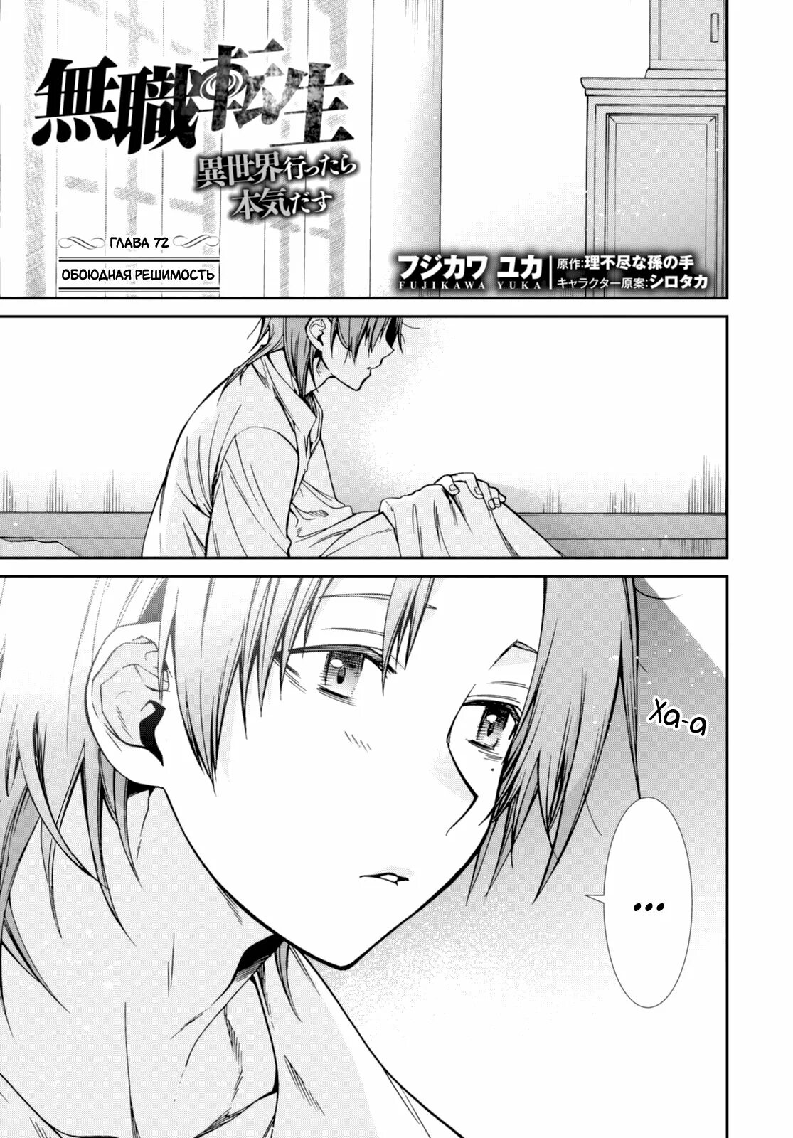 Реинкарнация безработного гуро. Эрис реинкарнация безработного. Реинкарнация безработного глава. Реинкарнация безработного 51 глава манга. Реинкарнация безработного эрес.