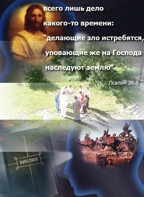 И не уповающие на него. И не уповающие на него