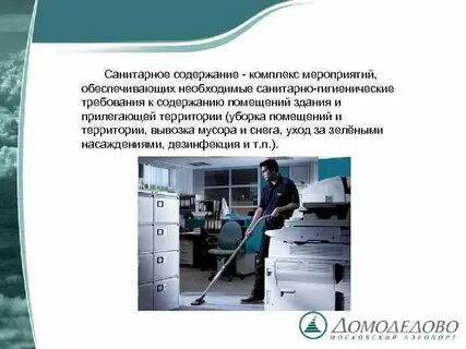 Санитарное содержание городских территорий