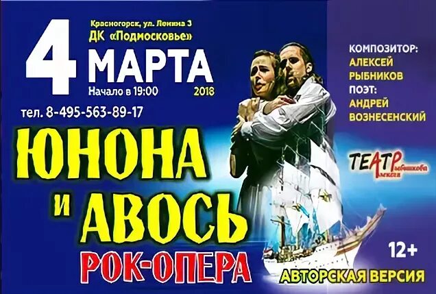 Дк подмосковье красногорск афиша на март. Афиша ДК Подмосковье. Подмосковье Красногорск афиша. Д/К Подмосковье Красногорск афиша. Красногорск афиша Красногорск.