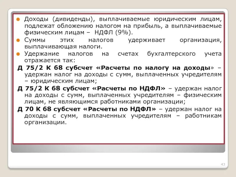 Юридическое лицо получило дивиденды. Доход из которого выплачивается налог это. Поступление дивидендов. Налог на дивиденды для юридических лиц. Дивиденды это доход.