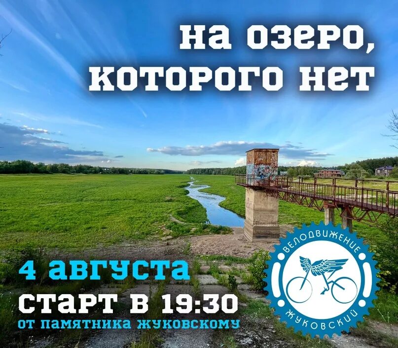 Озеро которого нет