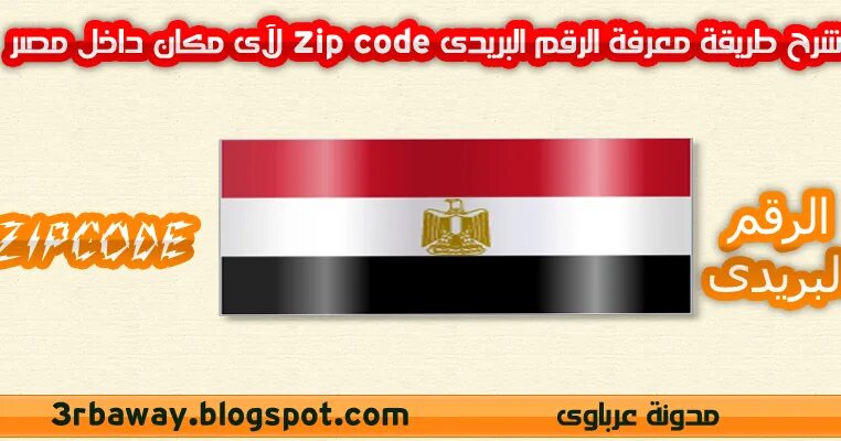Egypt code. Postcode египет. egyptian code 201.
