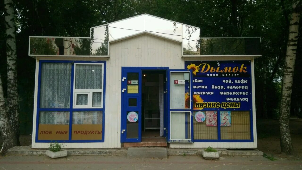 русская дымка магазин. дымок магазин. русская дымка логотип. сайт магазина дымок. русская дымка киров.