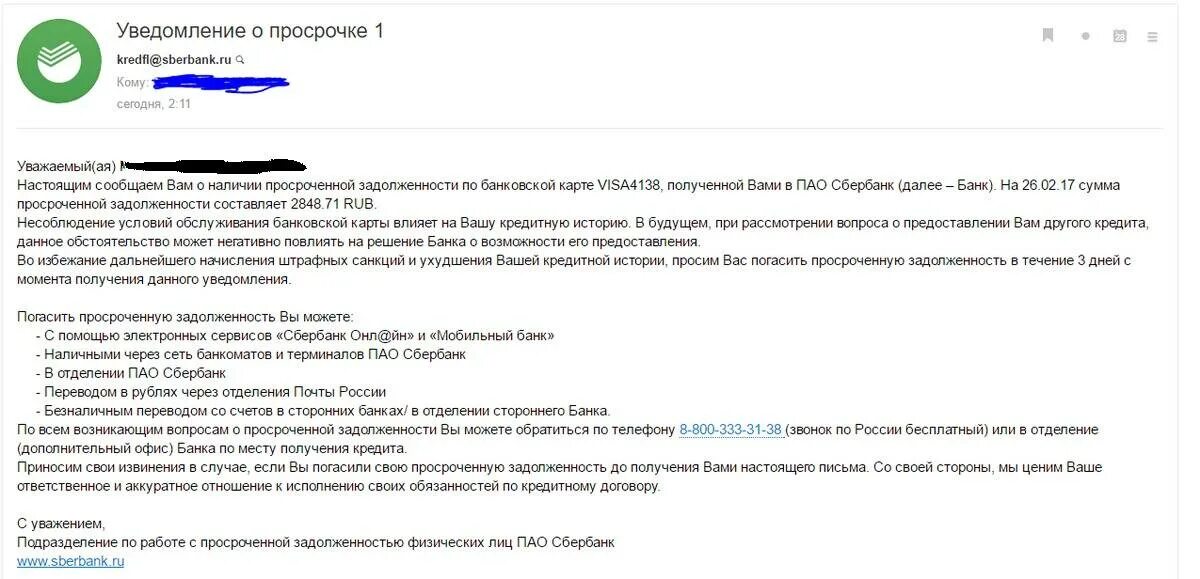 О чем уведомляют банки. Уведомление о задолженности по кредиту. Извещение о задолженности банку. Уведомление о просроченной задолженности. Уведомление о просроченной задолженности по кредиту образец.