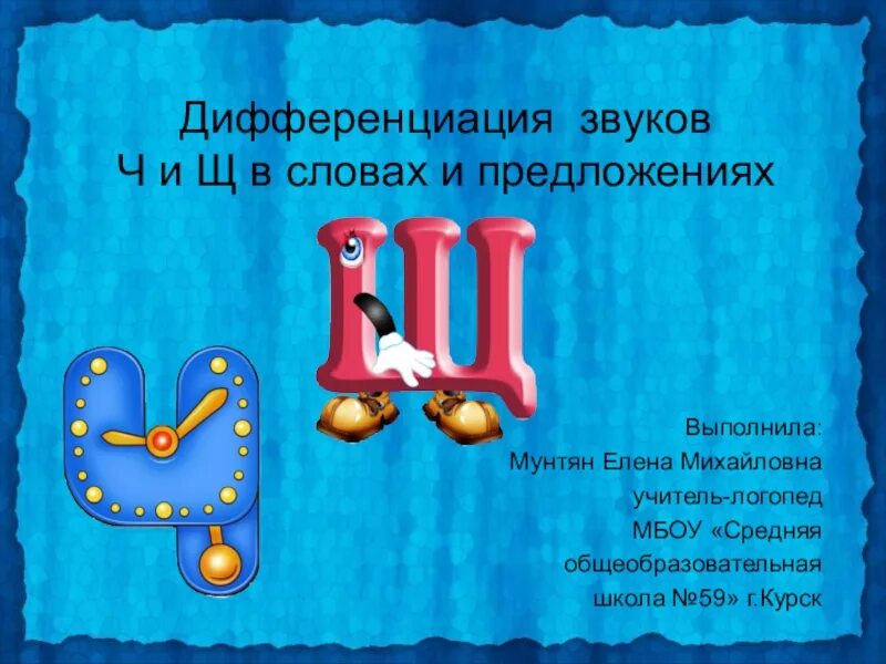 Дифференциация звуков з-ж в словах. Дифференциация звуков р-ль. Дифференциация звука р в предложениях. Дифференциация звуков з-ж для дошкольников. Дифференциации звуков презентации.