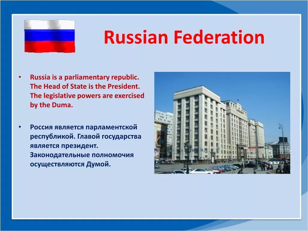 Russia is republic. Russian Federation. Рашен Федерейшен. The Russian Federation презентация. The Russian Federation is.