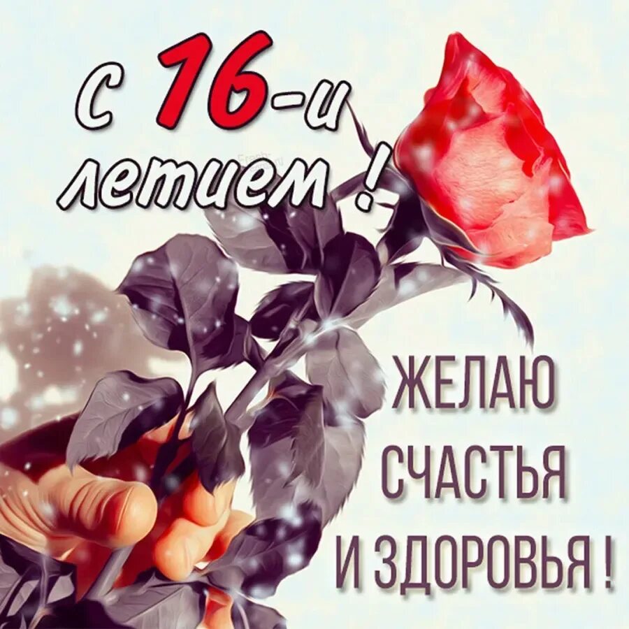 Бесплатная открытка с 18 летием девушке. С 18 летием девушке. Поздравление с 18 летием девушке.