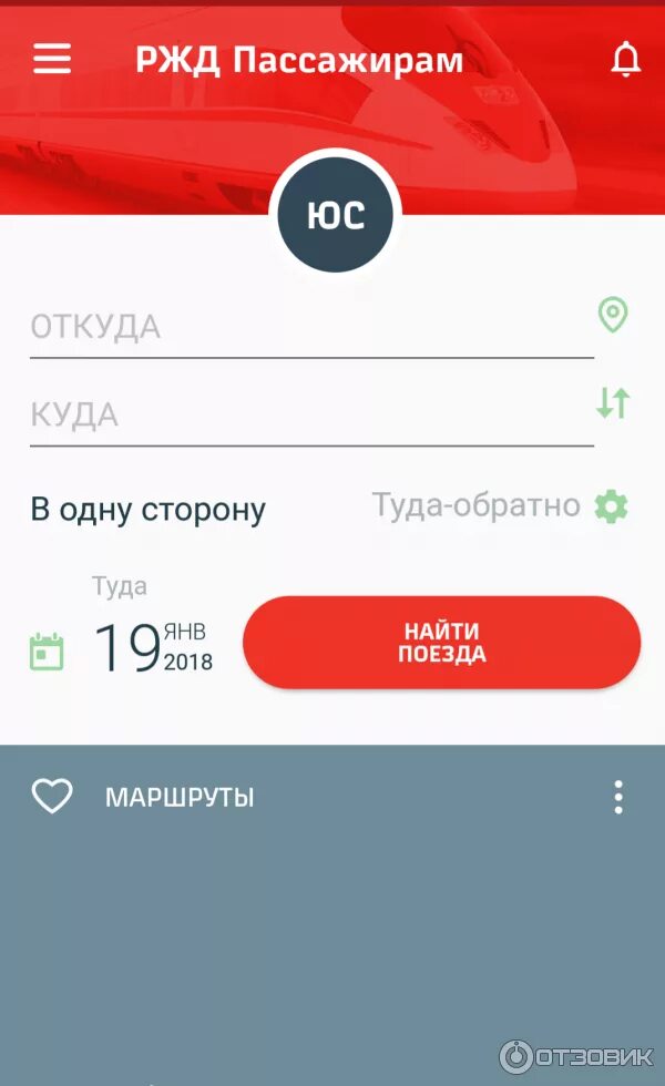 Билеты через приложение ржд. Приложение ржд. билет ржд мобильное приложение. ржд пассажирам. ржд скрины приложения.