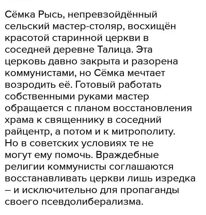 Шукшин критики анализ произведения. Семка из рассказа мастер Шукшина. План рассказа крепкий мужик Шукшин. Рассказ мастер Шукшин Церковь. Срезал план рассказа.