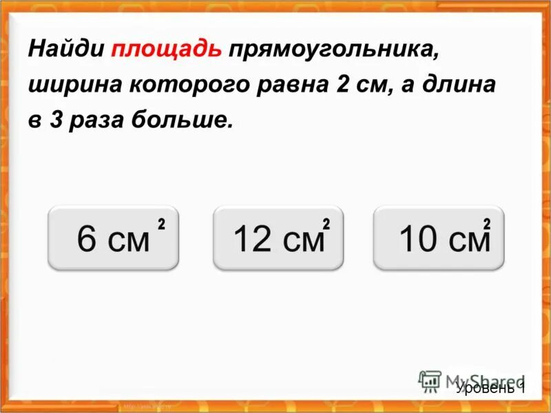 Вычисли ширину прямоугольника. Найди периметр прямоугольника со сторонами 7 см и 3 см. Вычисли ширину прямоугольника. Как найти lkbyeпрямоугольника. Как найти площадь прямоугольника.