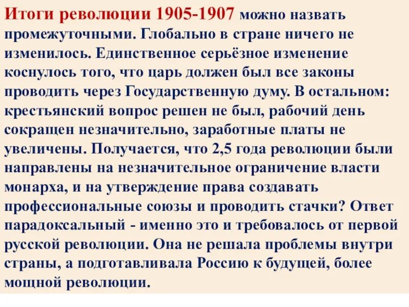 Итоги революции 1905-1907. Революция 1905-1907 годов в России итоги. Итоги революции 1905 1907 года. Назовите итоги революции 1905-1907.