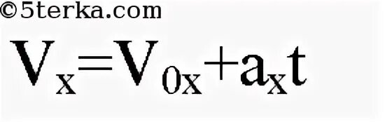 V0 0 формула. VX формула физика. Формула AX VX-v0x/t. Как найти VX. Формула VX В физике.