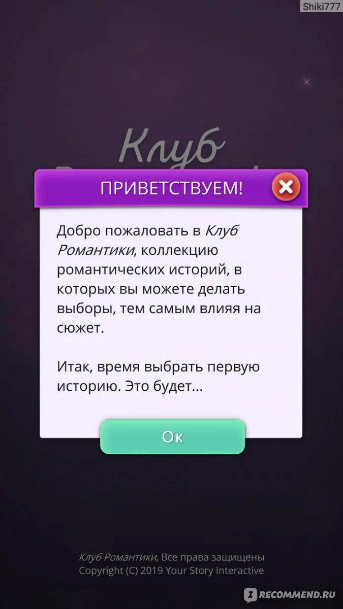 Аккаунт клуб романтики. Добро пожаловать в клуб романтики. Учётная запись клуб романтики. Клуб романтики таблички. Клуб романтики уведомление.