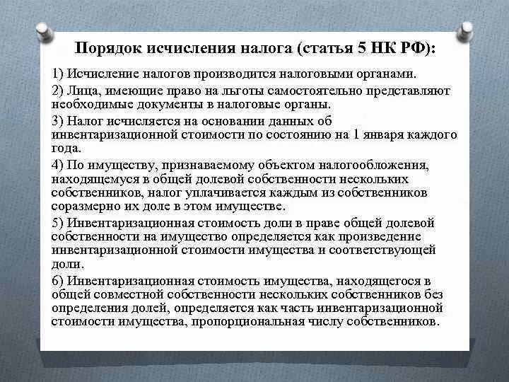 Порядок исчисления налога. Порядок и способы исчисления налога. Способы исчисления налогов. Что исчисляется налоговым органом.