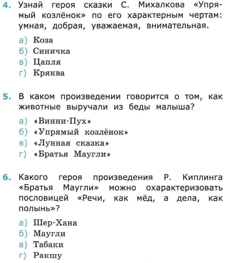 Тест по разделу литературная сказка. Тест по литературному чтению 3 класс литературные сказки. Тест литературные сказки 4 класс школа России с ответами. Тест по литературному чтению 2 класс. Тест по литературе 3 класс.