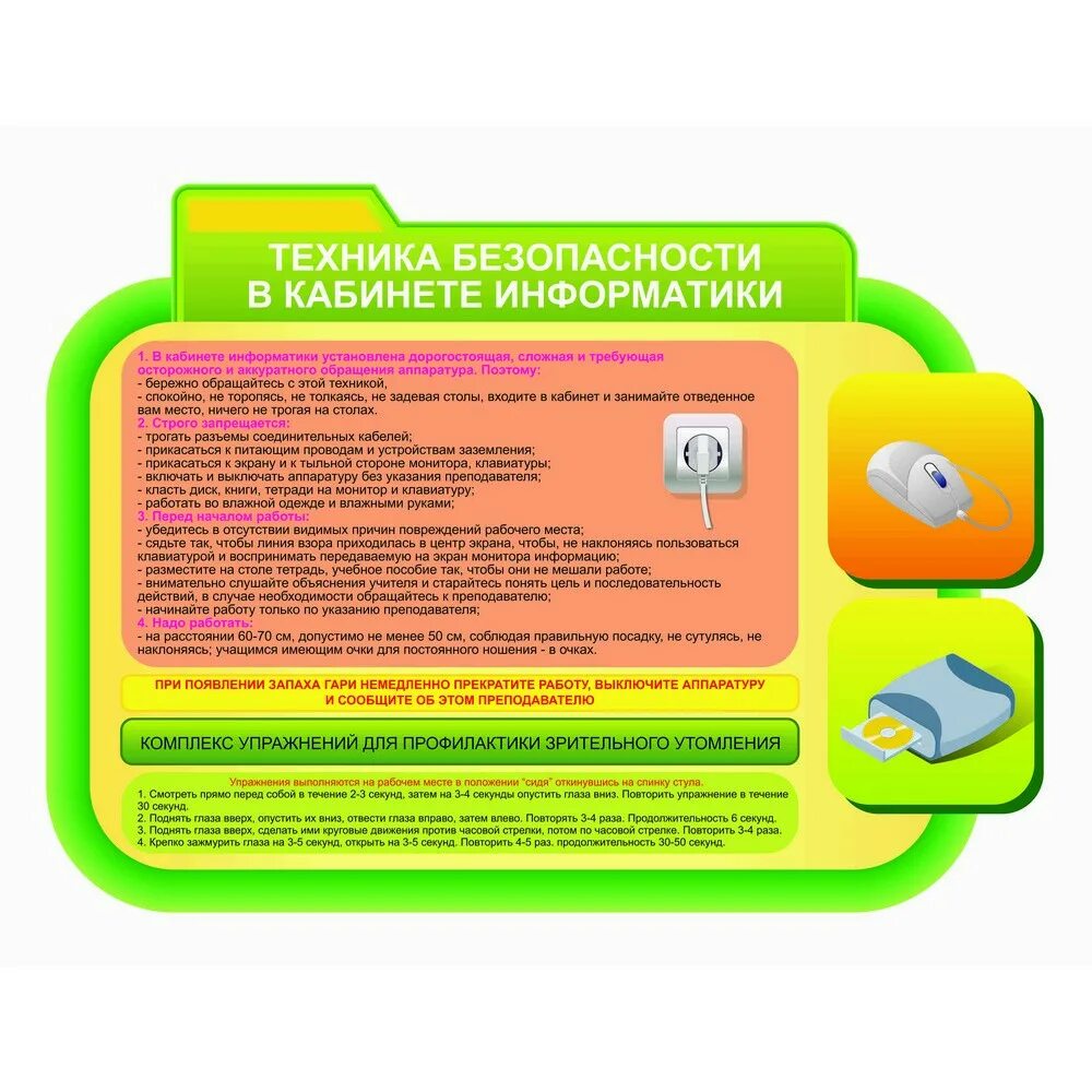 Оформление кабинета информатики. Стенды для информатики. Стенды в кабинет информатики. Стенд информатика кабинет. Информатика оформление стенда.