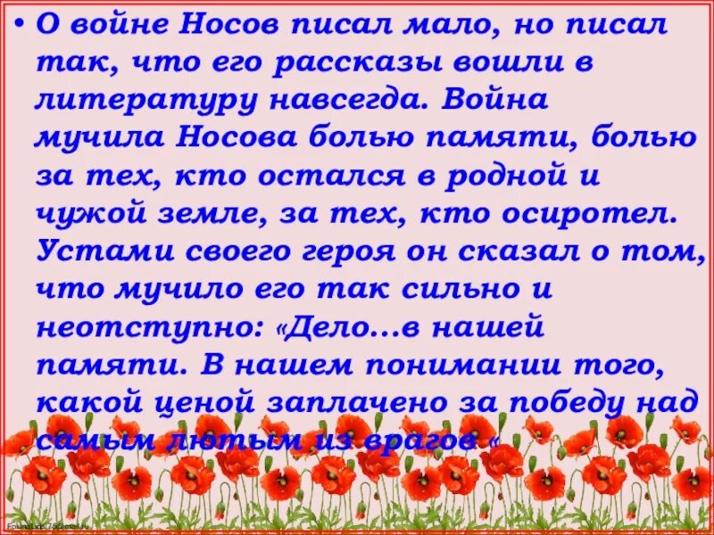 О чем рассказ живое пламя носова кратко. Рассказ живое пламя. Живое пламя сочинение. Носов живое пламя. Основная мысль произведения живое пламя.