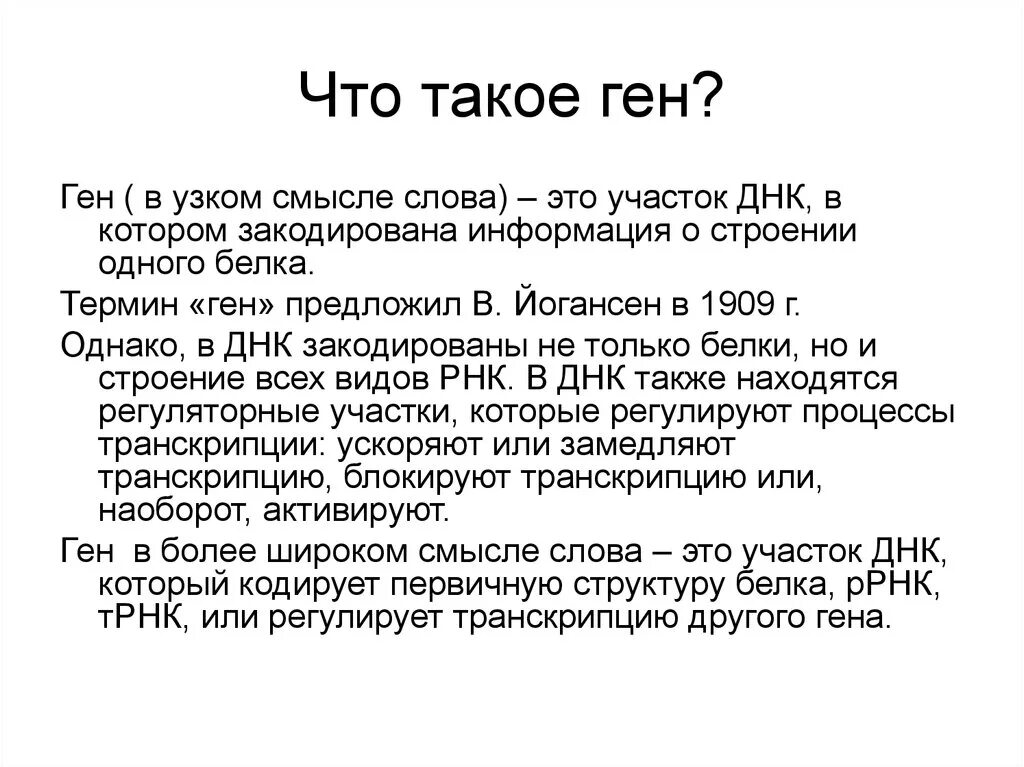 Ген. Гнен. Ген определение биология. Геном это кратко. Ген биология 9 класс