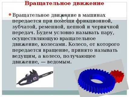 Виды передач вращательного движения