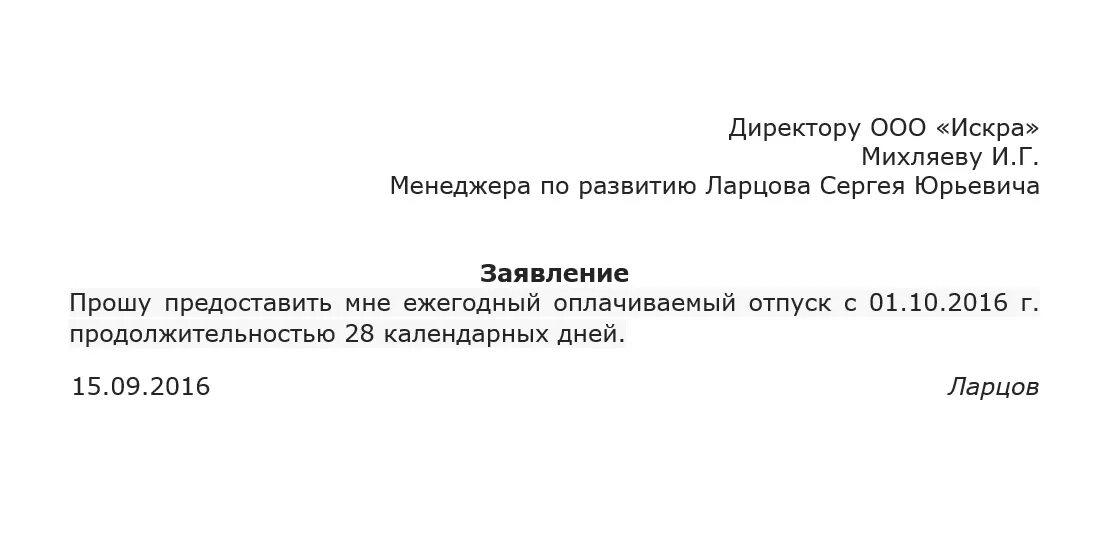 Заявление на отпуск образец ИП. Бланк заявления на отпуск ИП образец. Как написать заявление на ежегодный оплачиваемый отпуск образец. Заявление на отпуск очередного отпуска образец.