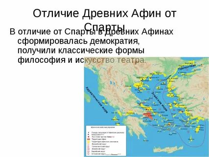 Чем древняя спарта отличалась от афин