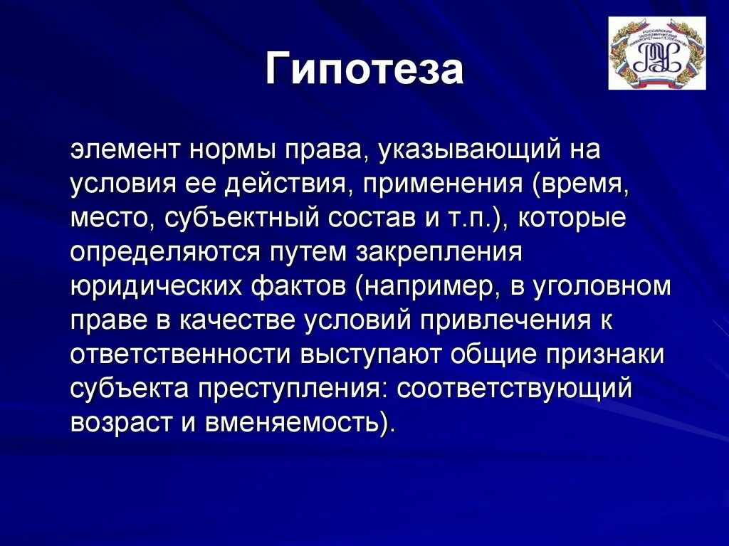 Черная гипотеза