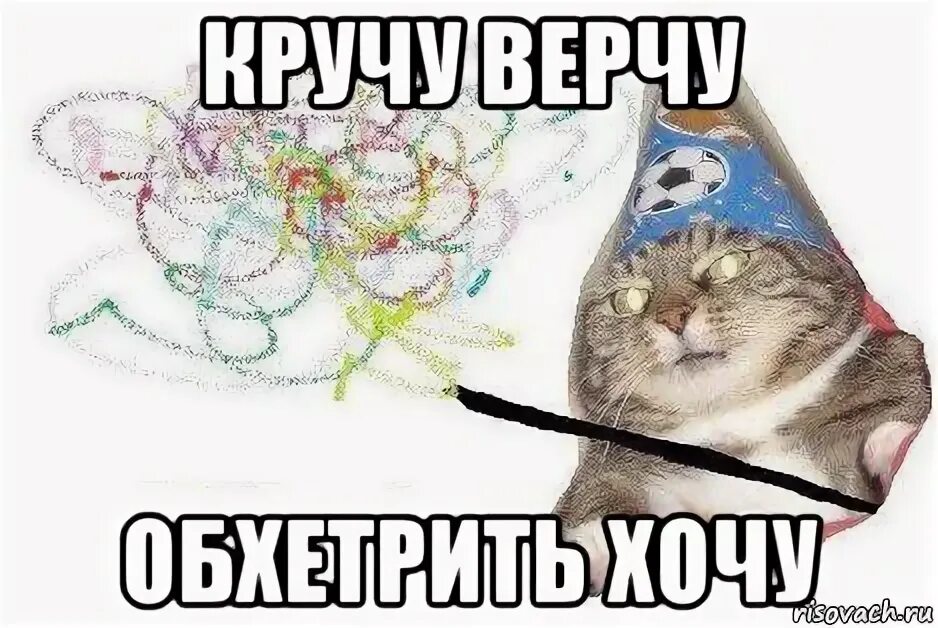 Кручу верчу запутать хочу мем МОШЕННИЧЕСТВО ПОД ПРИКРЫТИЕМ ЗАКОНА Ставропольские Ведомости