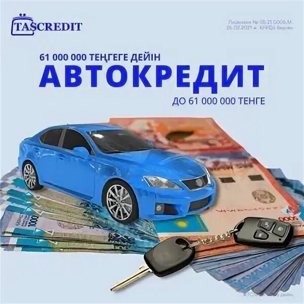 Актау 12 микрорайон. Тас кредит. Баннер для рекламы в интернете. Тас кредит. Тас кредит.