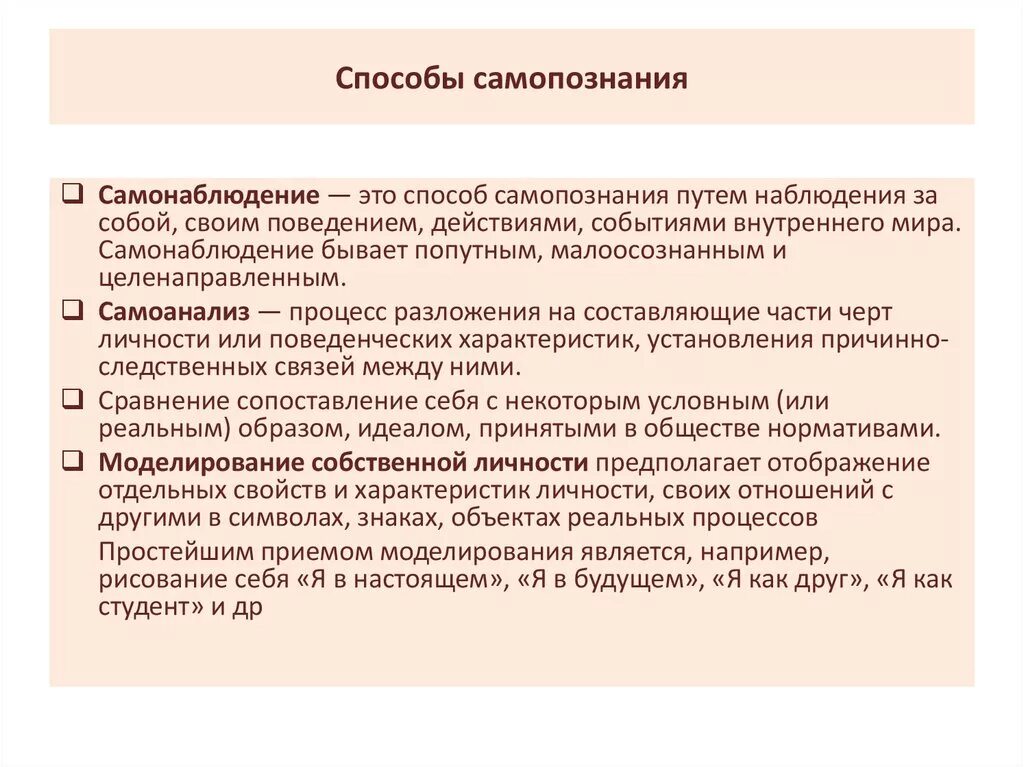 Процесс самопознание индивида пример. Методы и средства самопознания. Самопознание как способ и средство личностного развития. Способы самопознания личности. Методы самопознания и саморазвития.