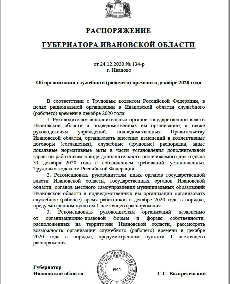 Распоряжения губернатора свердловской. Приказ губернатора Кемеровской области. Распоряжение губернатора Костромской области.