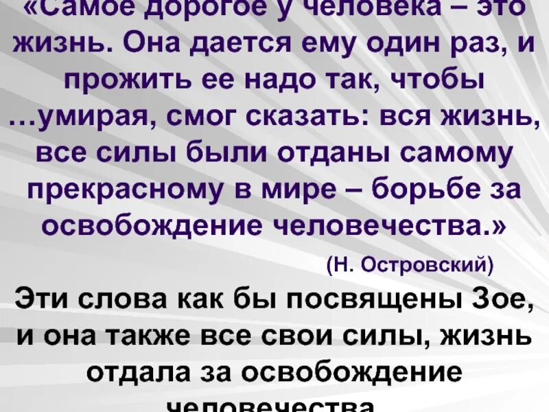 Самый дорогой человек. Самое дорогое у человека это жизнь. Жизнь человеку дается один раз и прожить. Самое дорогое в жизни. Ей надо слов ей надо сил