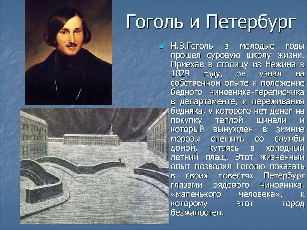 Что преподавал гоголь. Гоголь в детстве. Гоголь 1829.