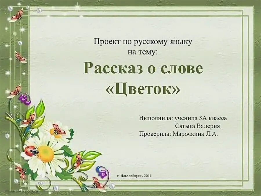 цветочный текст. характеристика хризантемы. цветок добрых слов. вопросы о цветах. рассказ слова цветок.