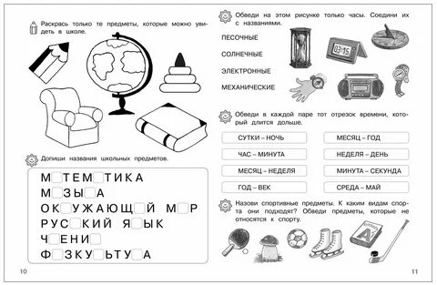 Мир вокруг рабочая тетрадь