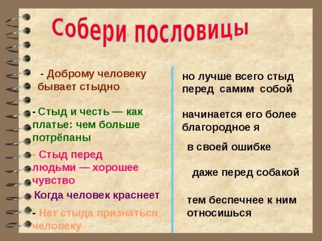 Поговорки на тему стыд вина и извинения. Пословицы по теме стыд вина и извинение. Поговорки о стыде. Пословицы на тему стыд. Объясните значение пословицы нечистая совесть