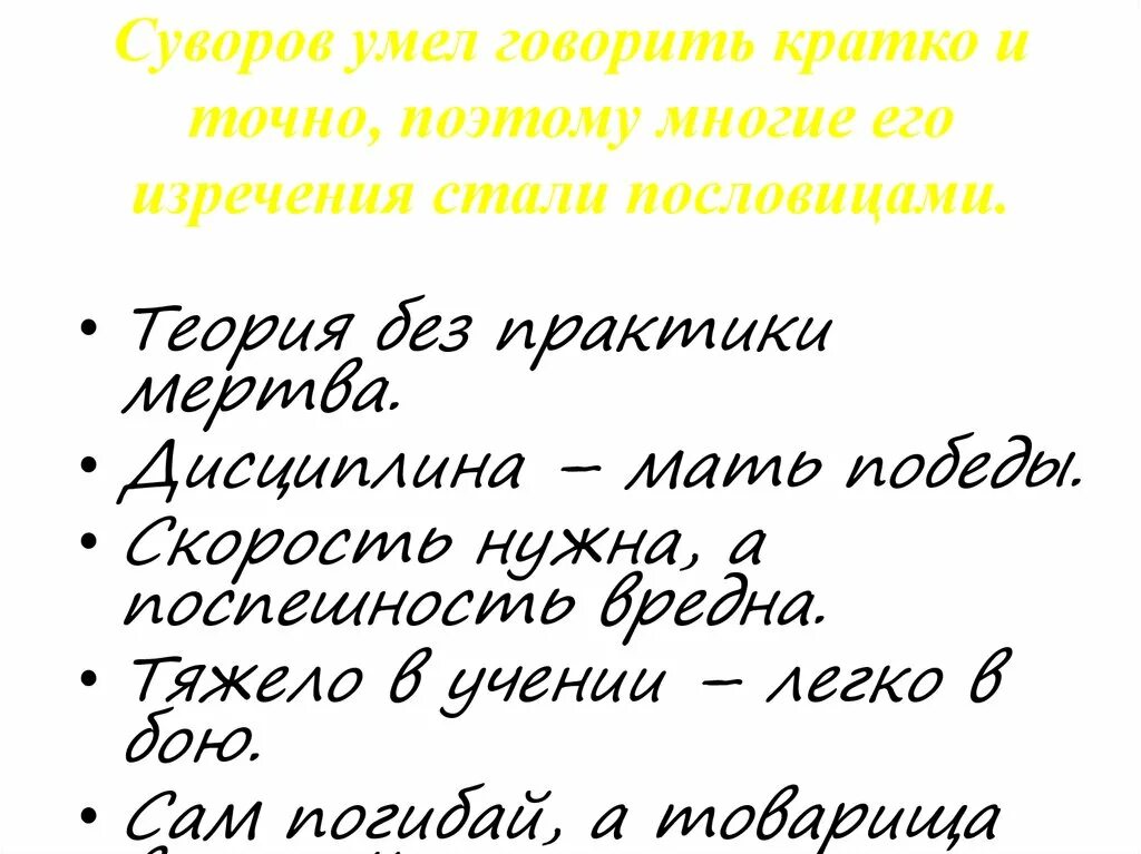 Он говорил кратко зато ярко. Говорить кратко. Умение говорить кратко и точно. Как говорить кратко. Скажи кратко.