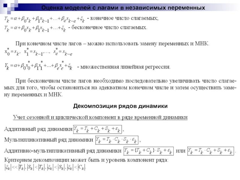 Эконометрика переменные. Ряды динамики. Лаг в эконометрике это ряд. Временной лаг это в эконометрике. Временные ряды эконометрика временной лаг.