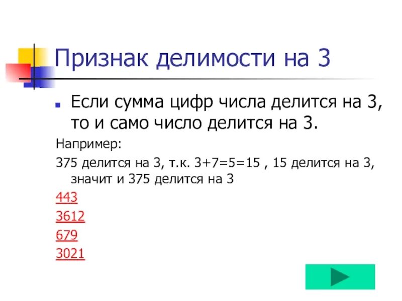 На какие числа делится 123. Признак деления на 11. если сумма числа делится на 3 то число делится на 3. число делится на 11 если. признак деления на 7.