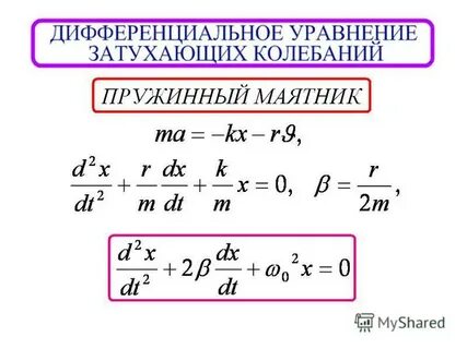 Дифференциальные уравнения маятников