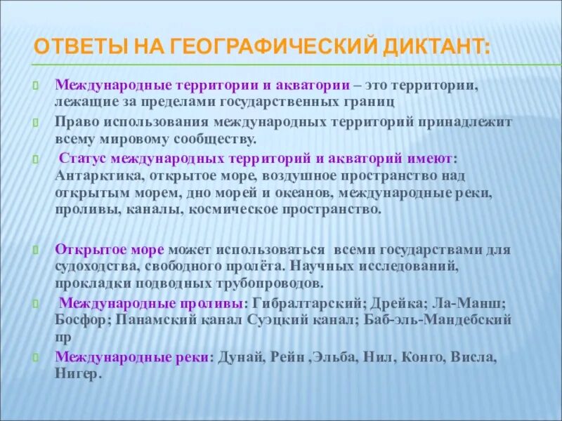 Статус международной территории