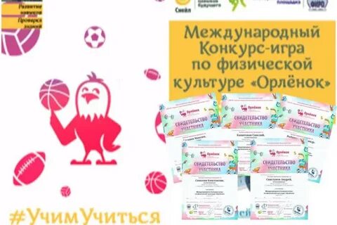 Международный конкурс орленок