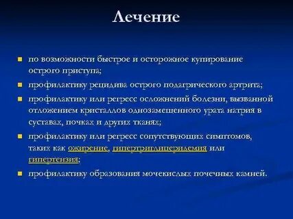 Возможности лечения