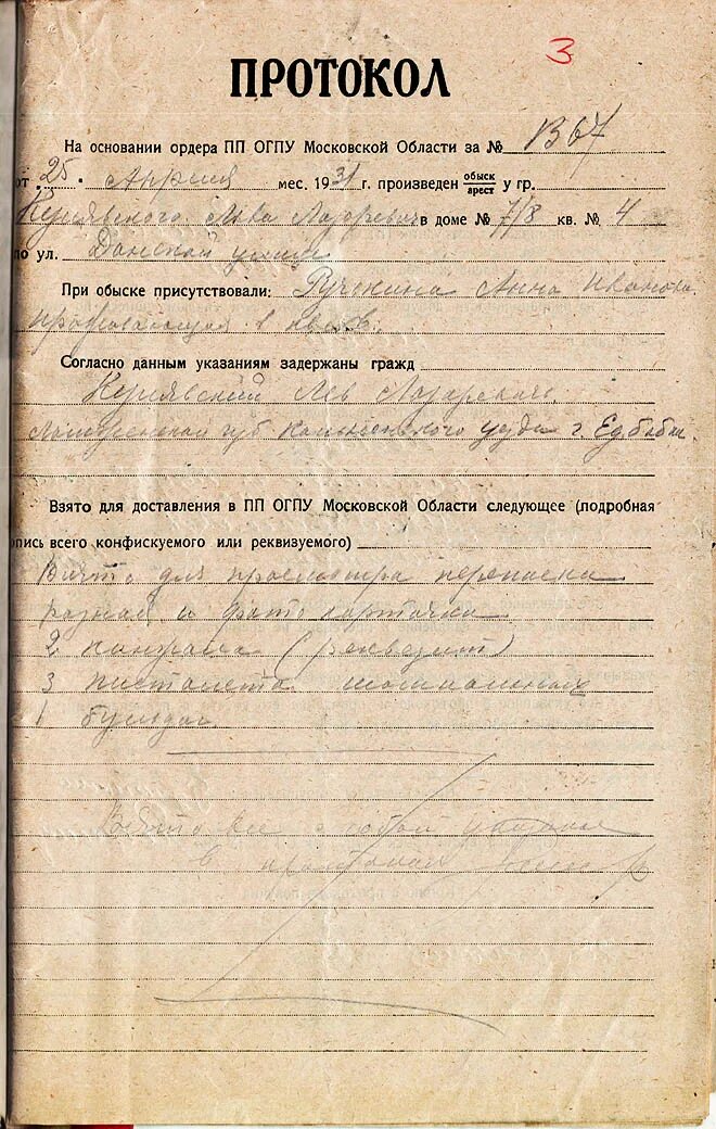 ордер на обыск квартиры. ордер на обыск. как выглядит опись имущества. протокол обыска нквд. как выглядит ордер на обыск квартиры.