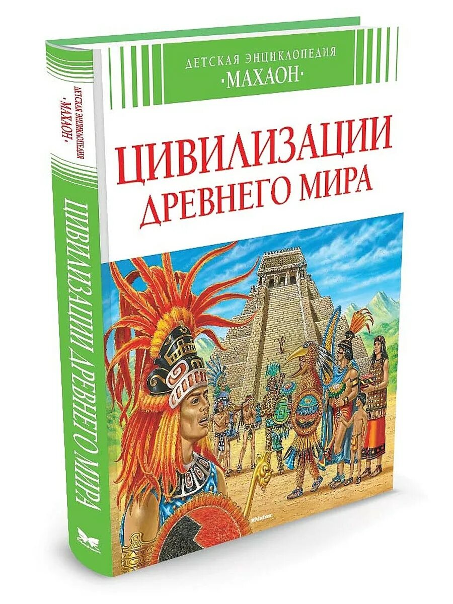 Дети цивилизации. История картинки. Индейцы ольмеки. Образование ацтеков. Дети цивилизации.